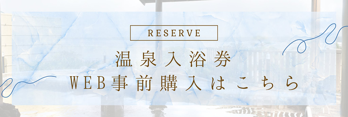 温泉入浴券